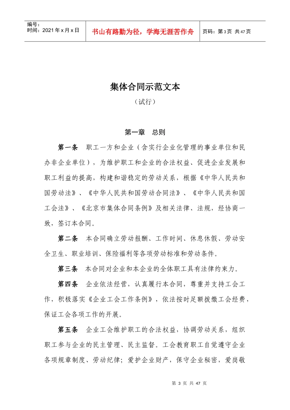 集体合同示范文本_第3页