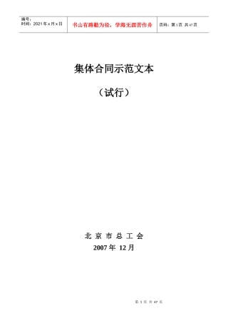 集体合同示范文本