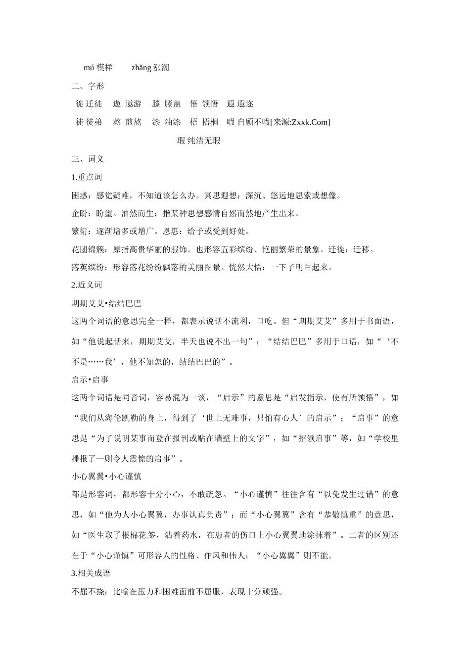 八年级语文下册《再塑生命》教案1人教版_第2页