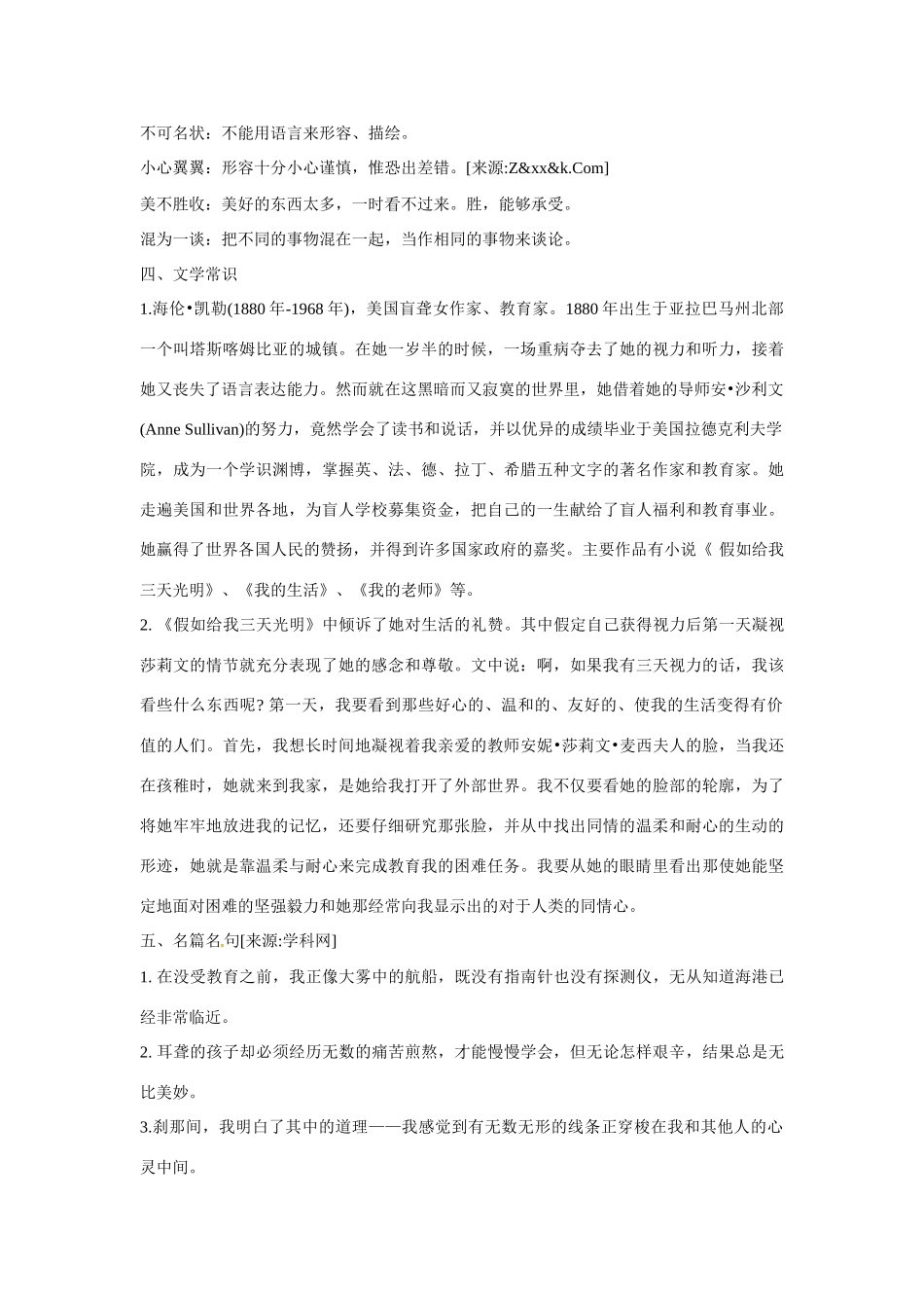 八年级语文下册《再塑生命》教案1人教版_第3页