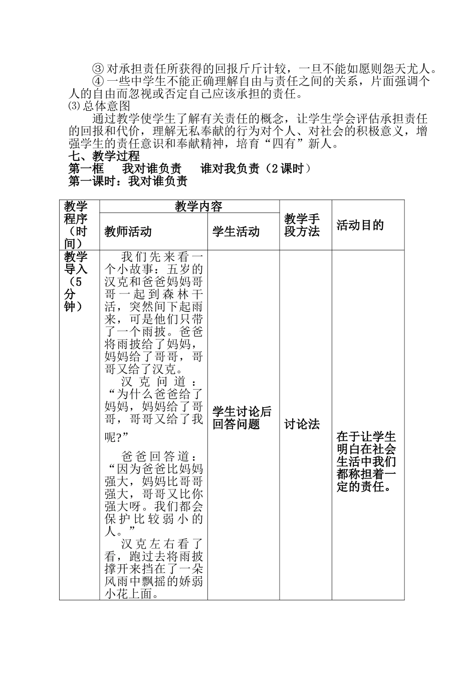 第一课责任与角色同在教案表格式 _第2页