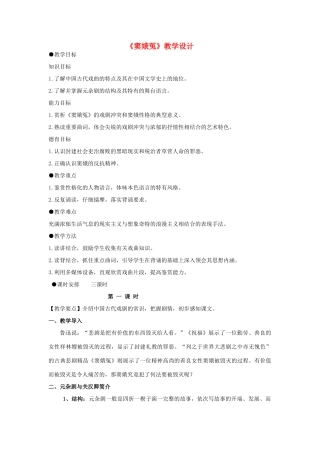 高中语文《窦娥冤》教案 新人教版