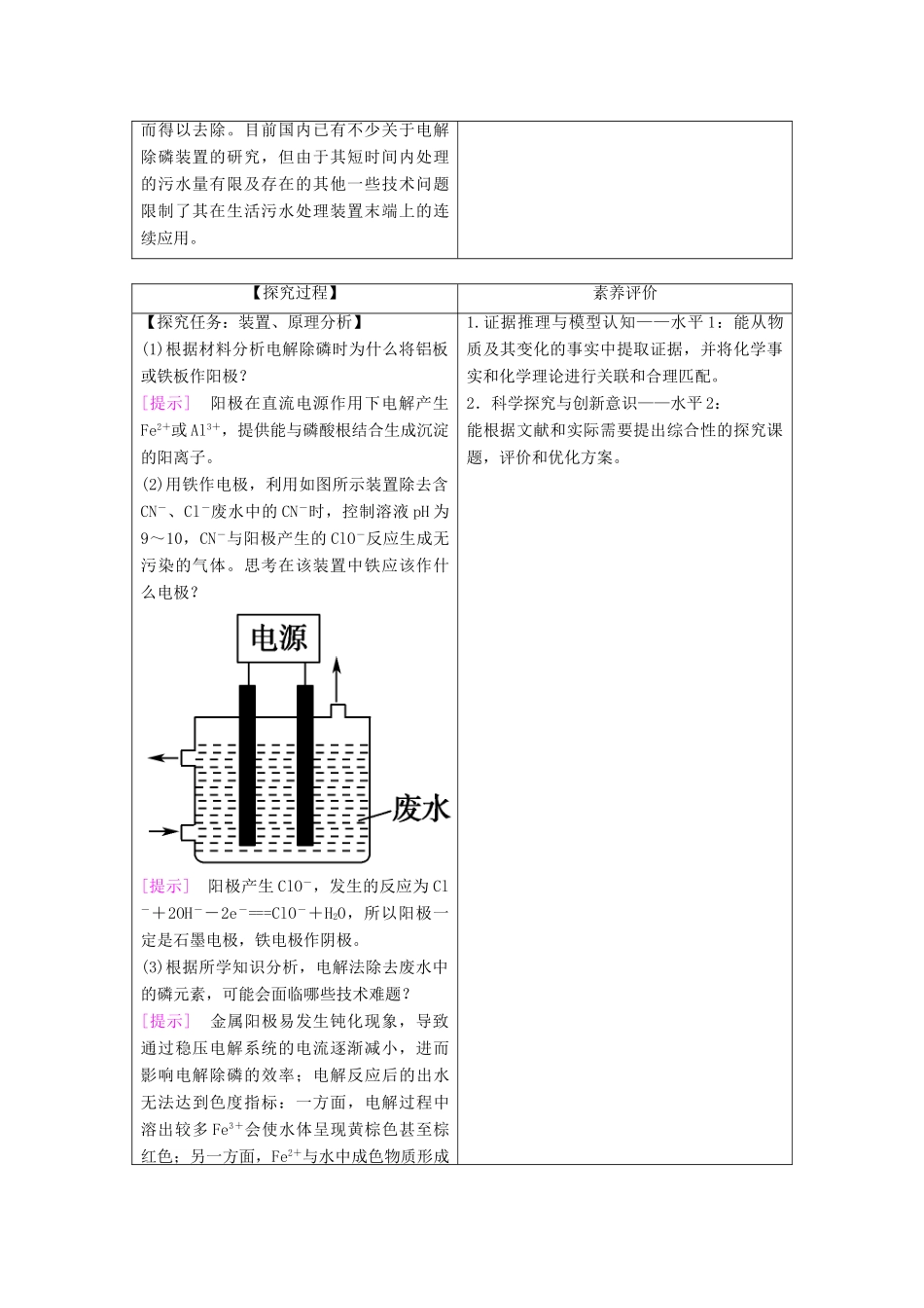 高中化学 第4章 化学反应与电能章末复习课教案 新人教版选择性必修第一册-新人教版高中选择性必修第一册化学教案_第2页