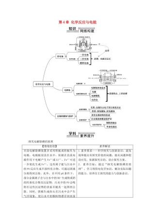 高中化学 第4章 化学反应与电能章末复习课教案 新人教版选择性必修第一册-新人教版高中选择性必修第一册化学教案