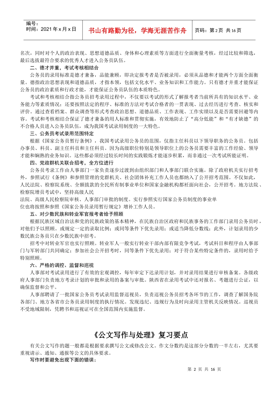 【XXXX湖南两院】常识法律综合复习资料-常识必备_第2页