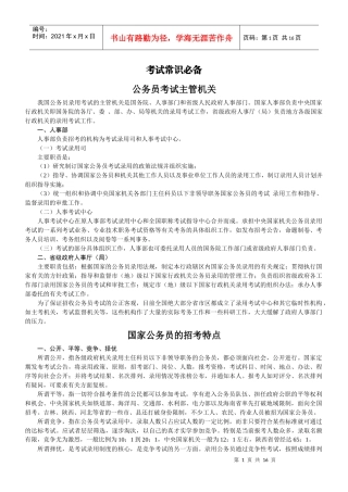 【XXXX湖南两院】常识法律综合复习资料-常识必备