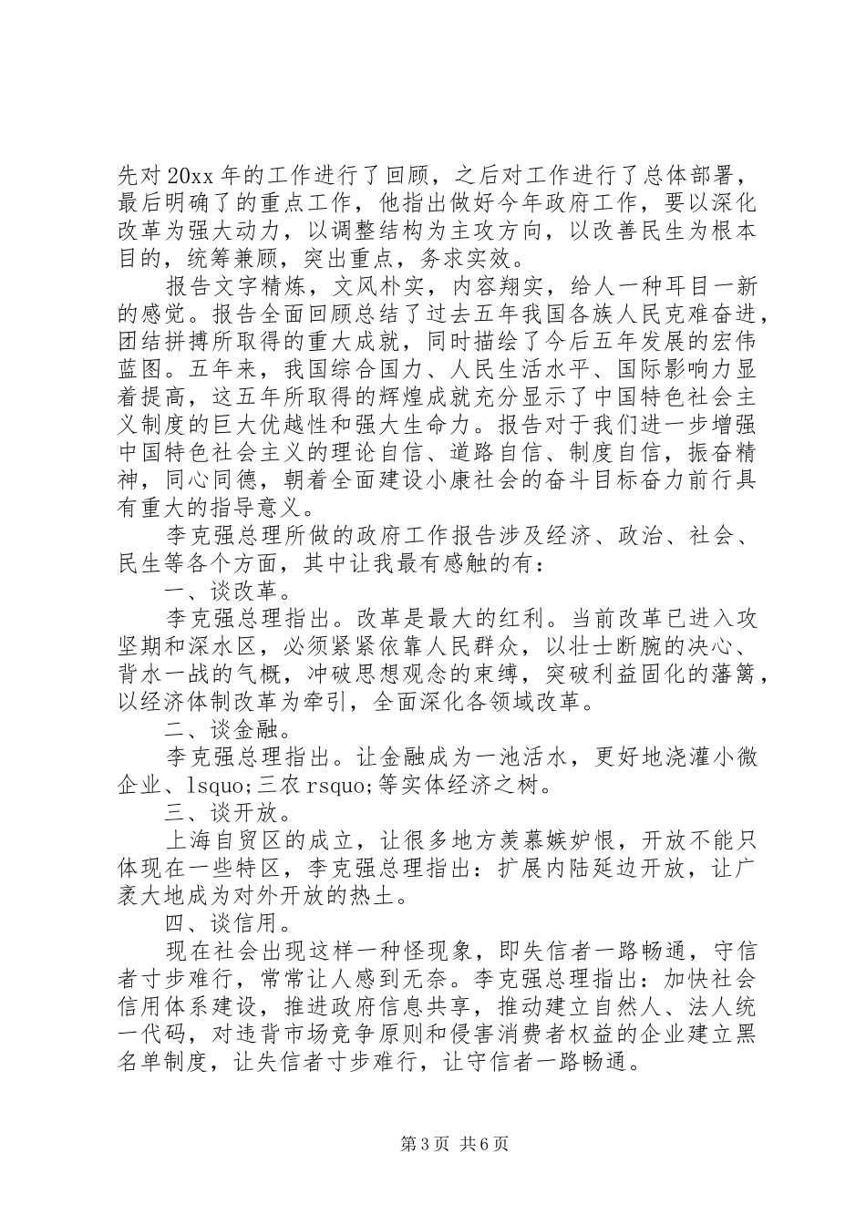 两会学习心得体会范文_第3页
