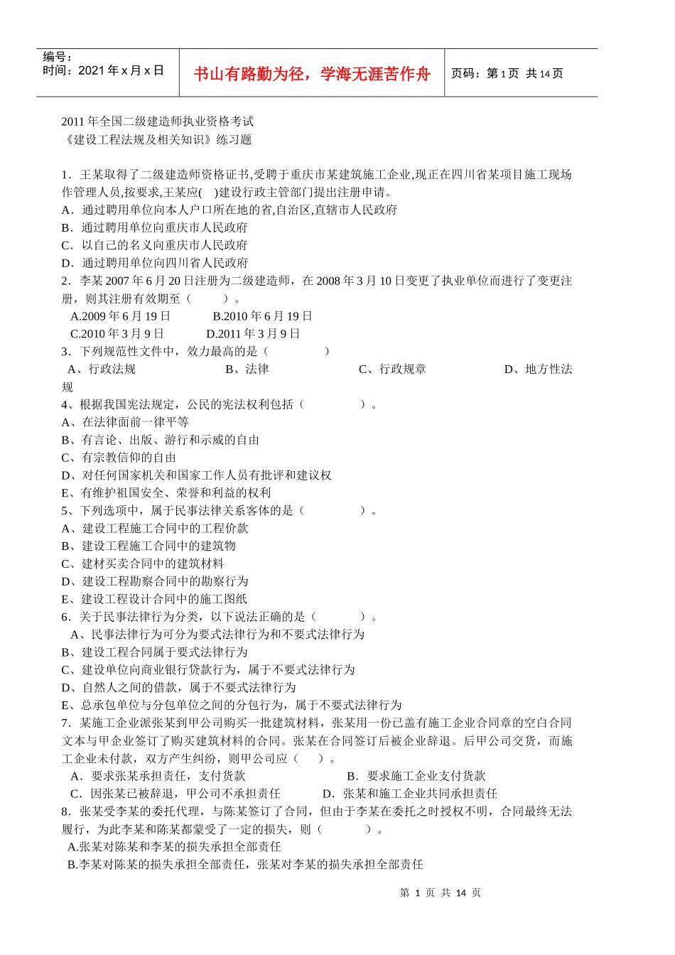 XXXX法规试题_第1页