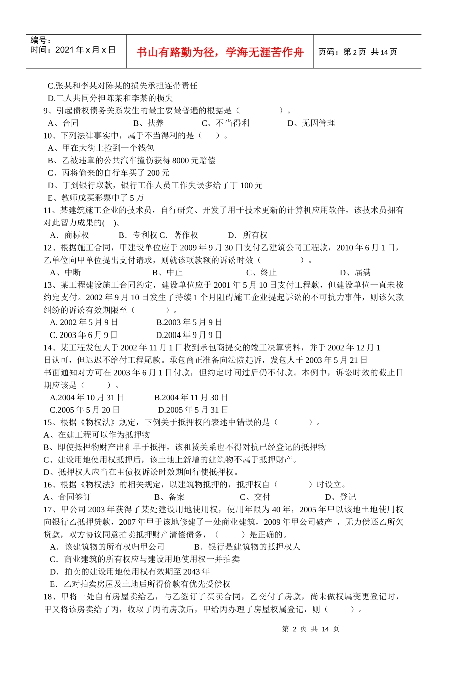 XXXX法规试题_第2页