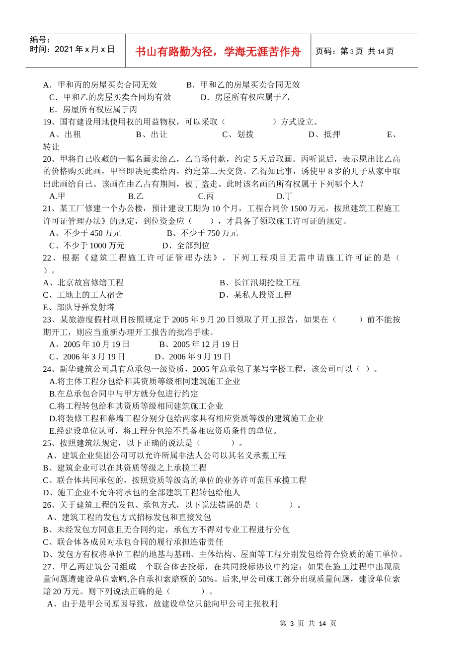 XXXX法规试题_第3页