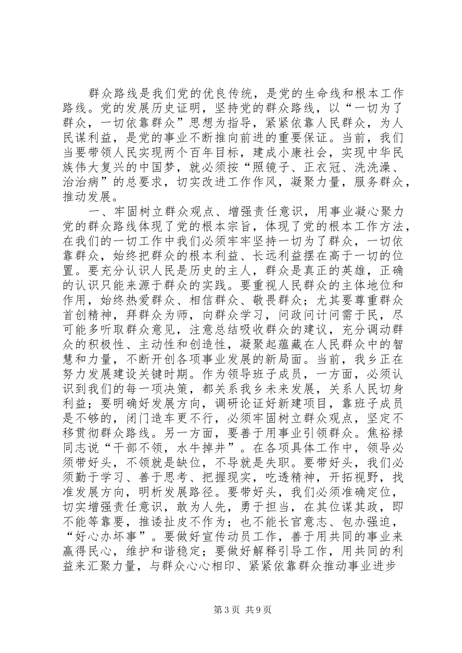 丁怡梦学习党的群众路线心得体会_第3页