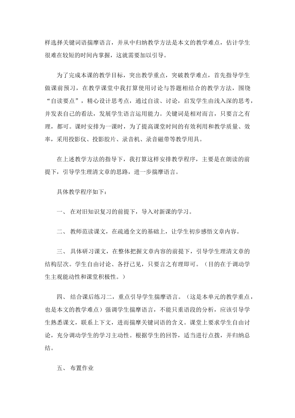 高中语文 第一专题之《在马克思墓前的讲话》说课稿 苏教版必修4_第2页