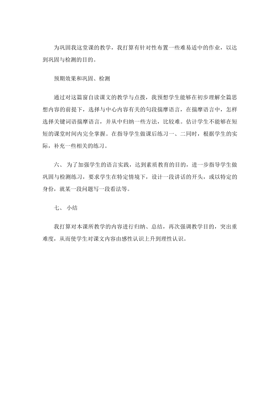 高中语文 第一专题之《在马克思墓前的讲话》说课稿 苏教版必修4_第3页
