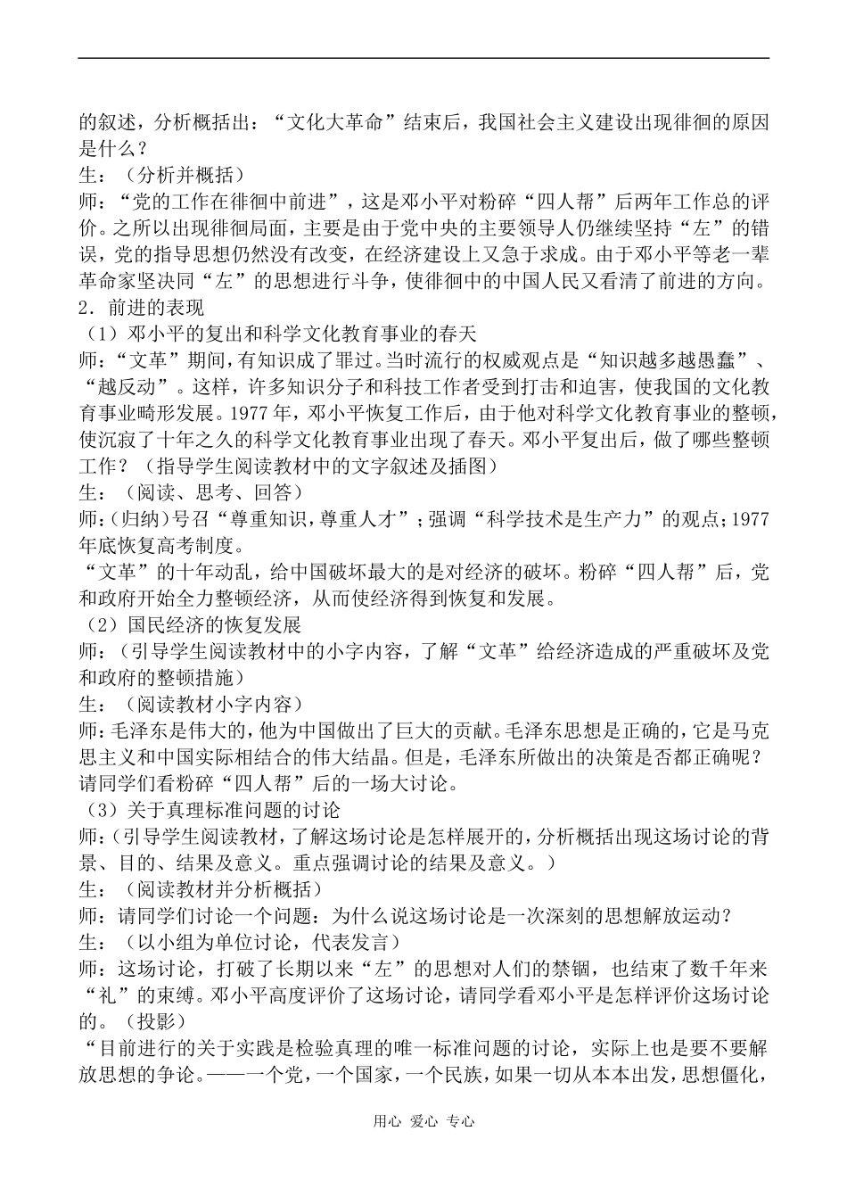 高中历史伟大的历史性转折旧人教高一下_第2页