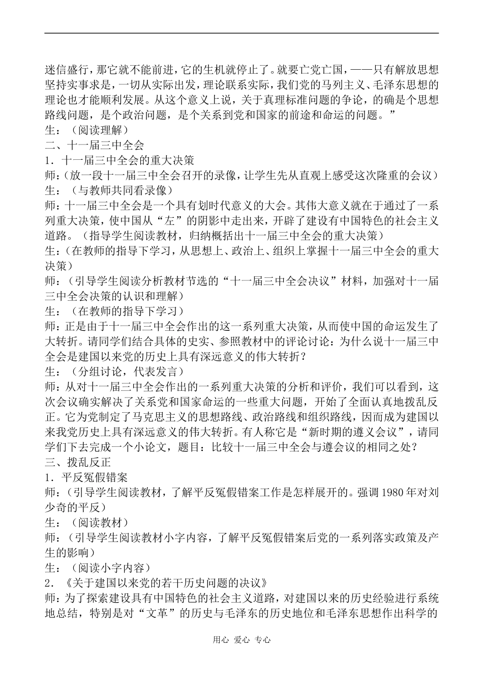 高中历史伟大的历史性转折旧人教高一下_第3页
