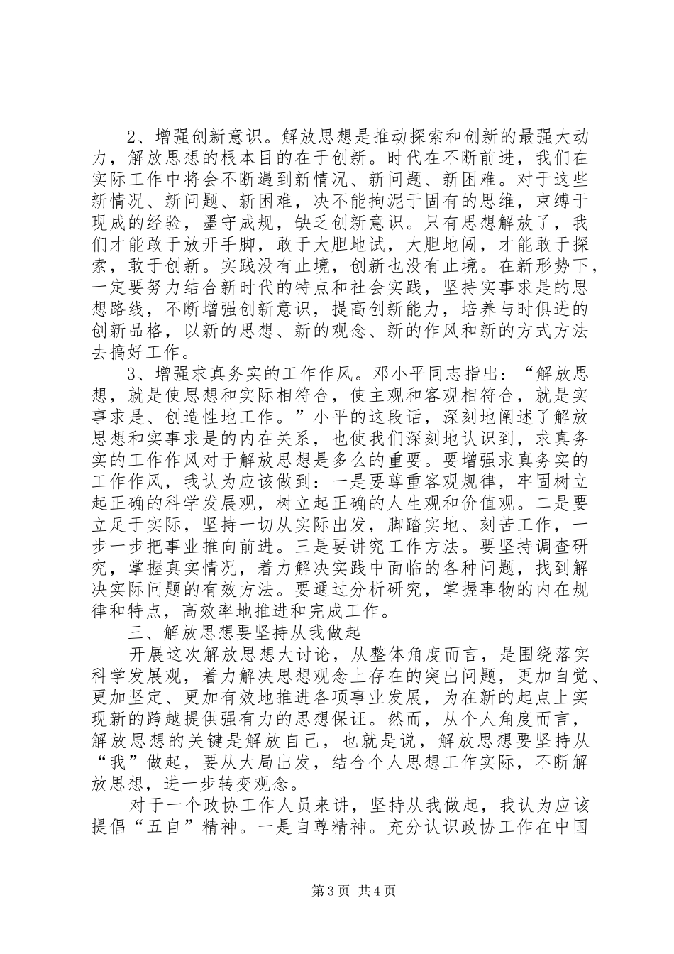 政协解放思想大讨论心得体会_第3页