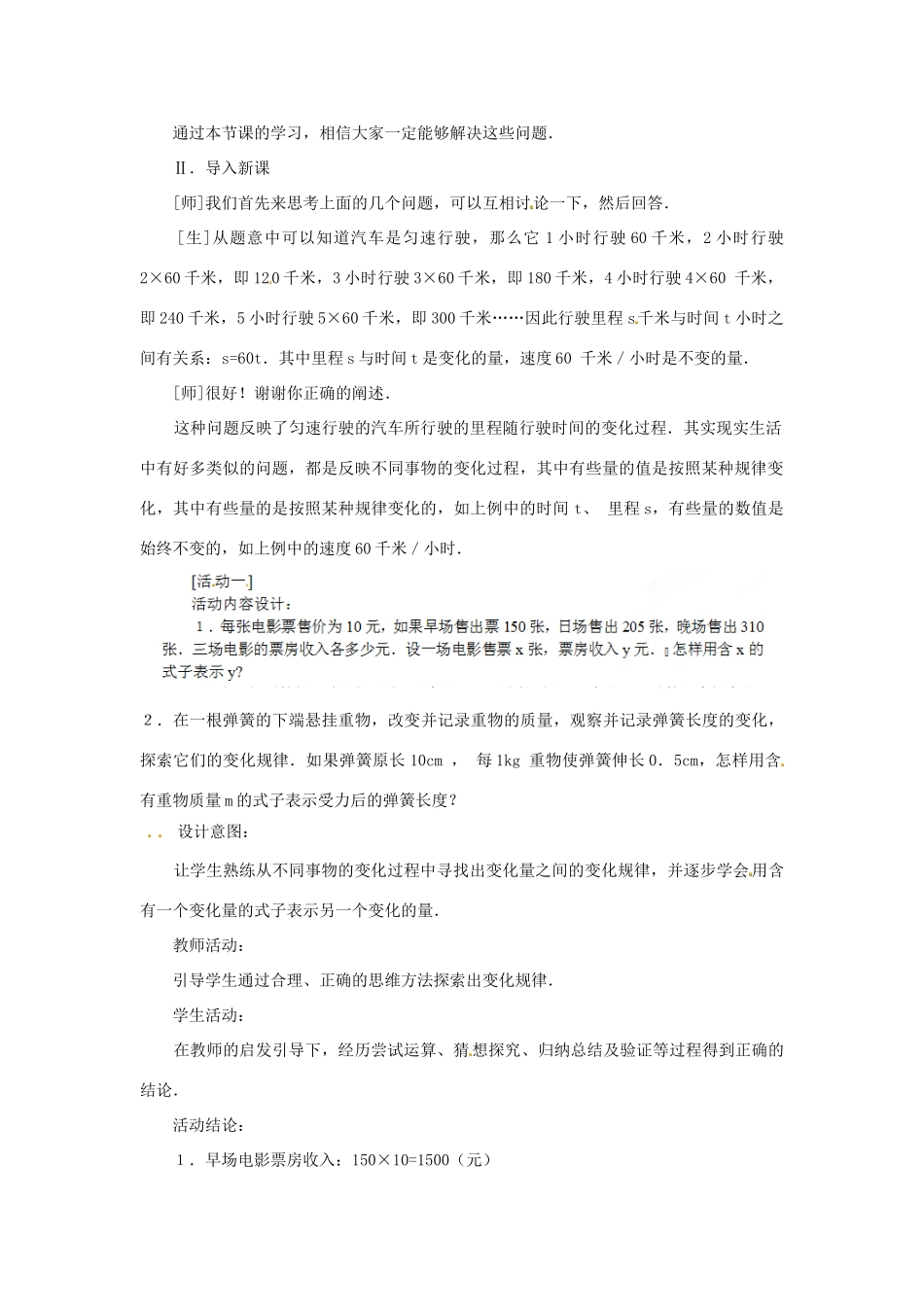 山东省淄博市高青县第三中学八年级数学上册 第十四章 一次函数 14.1.1 变量教案 新人教版_第2页