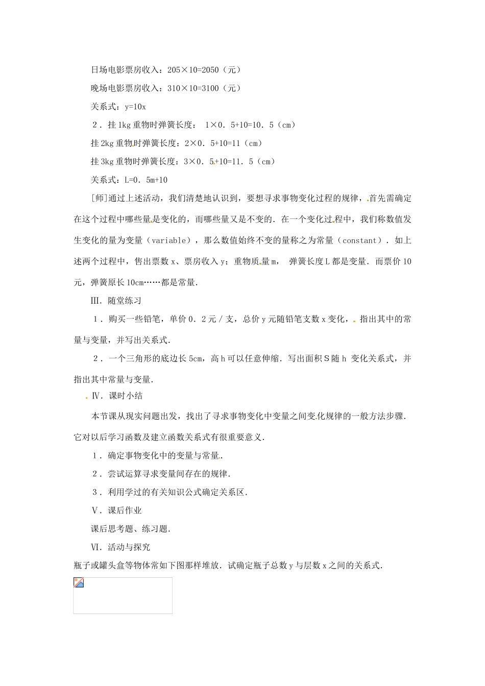 山东省淄博市高青县第三中学八年级数学上册 第十四章 一次函数 14.1.1 变量教案 新人教版_第3页
