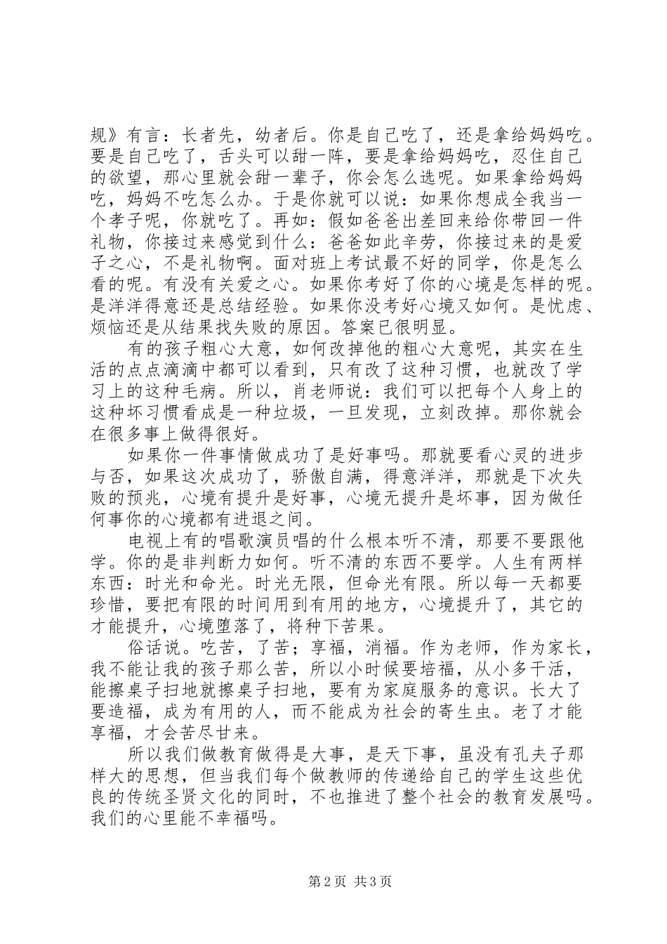 《做幸福的教育人爱心伴孩子成长》学习体会_第2页