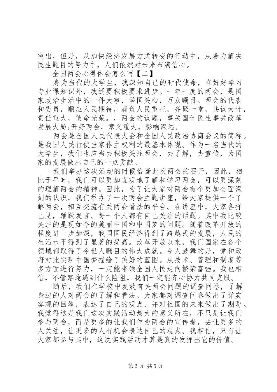 全国两会心得体会_第2页