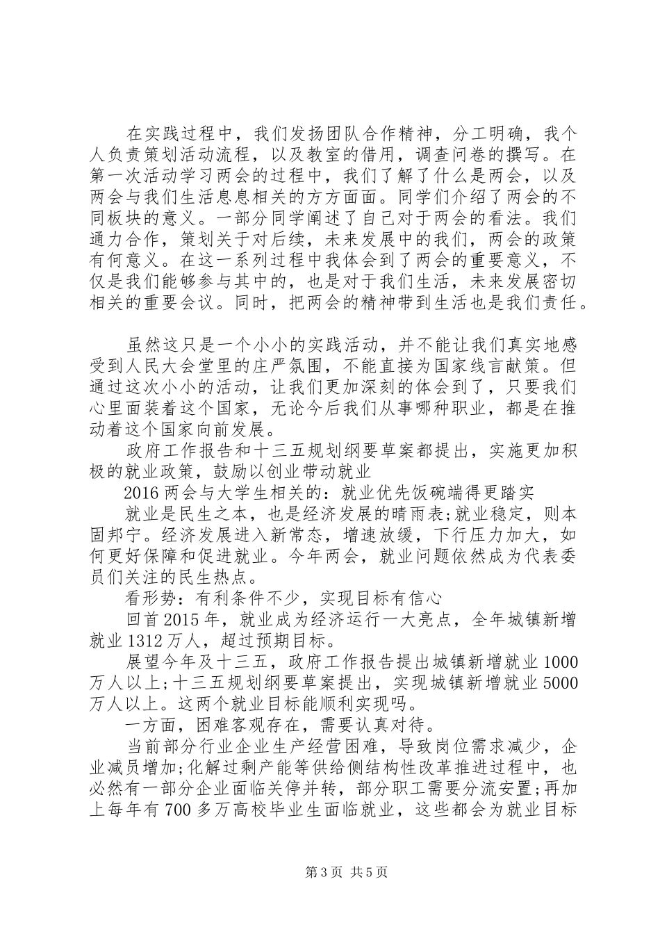 全国两会心得体会_第3页