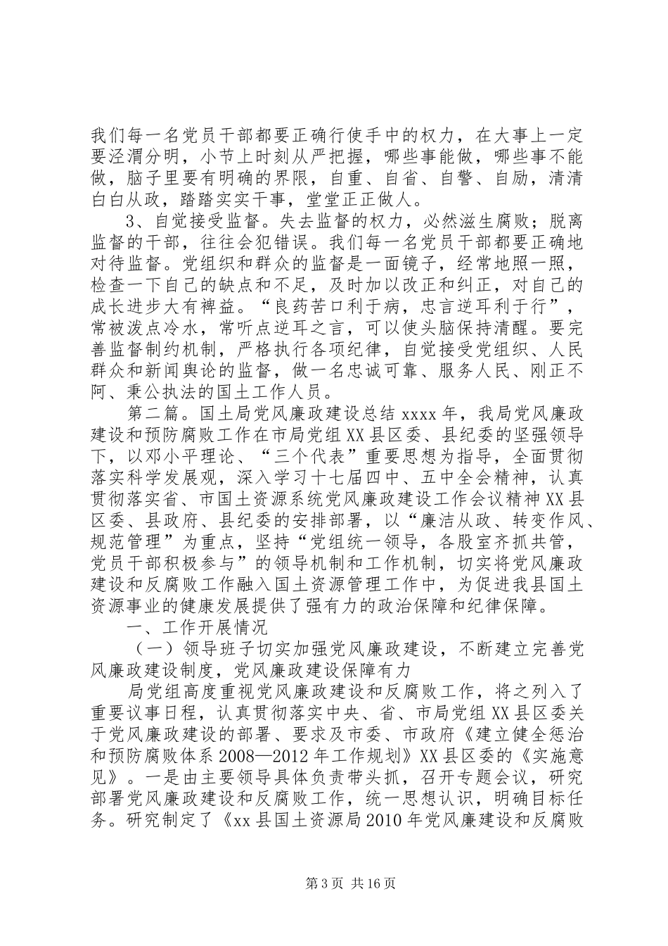 国土局学习党风廉政建设心得体会_第3页
