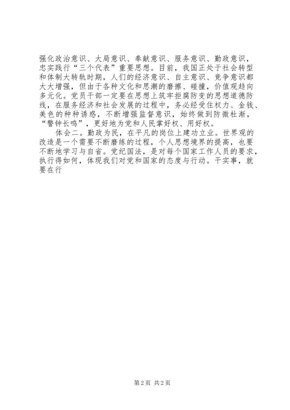 XX年参观廉政警示教育基地心得体会范文_第2页