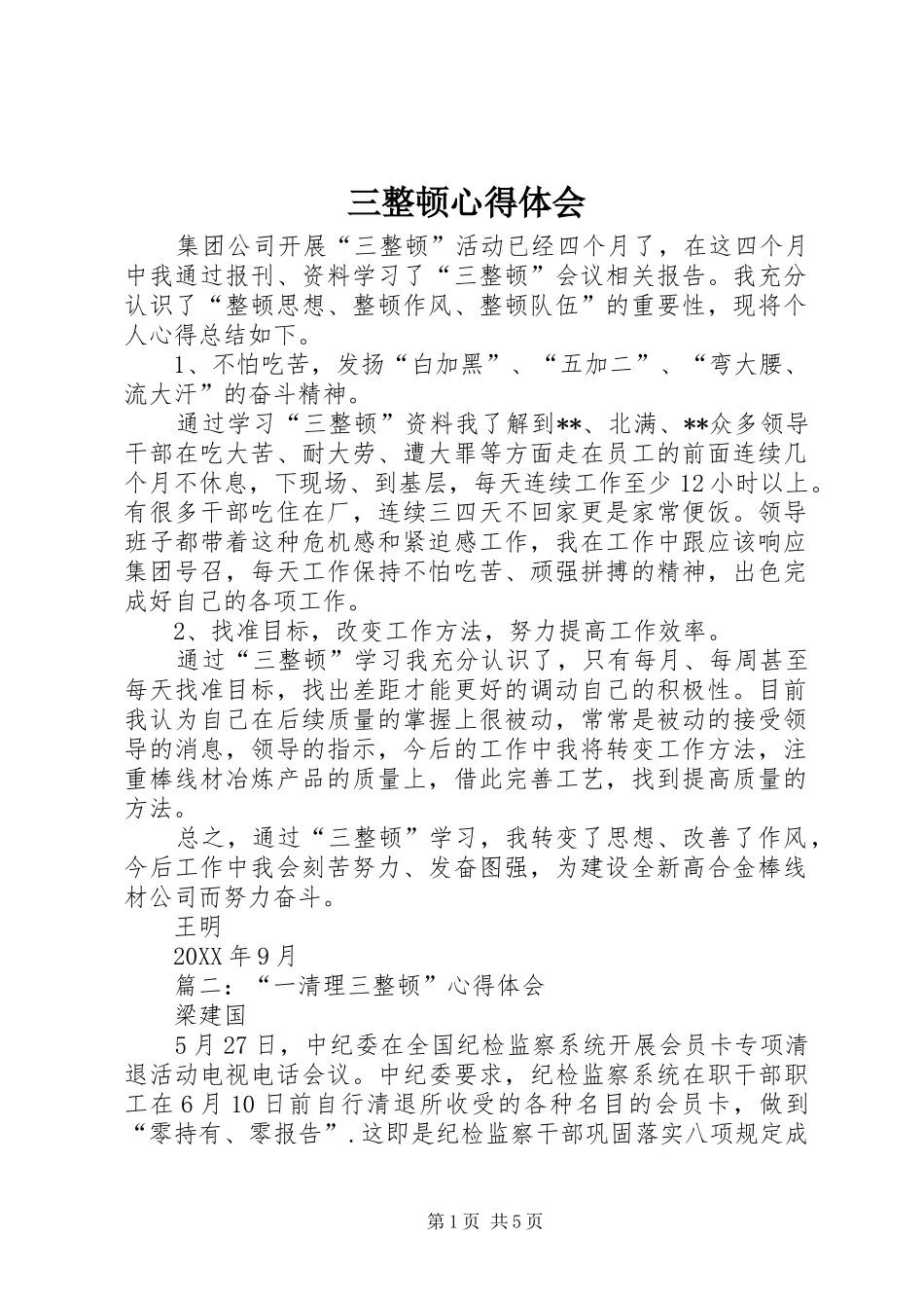 三整顿心得体会_第1页