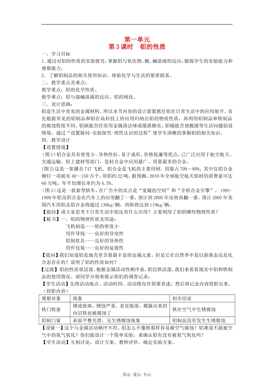 高中化学3.1.3《从铝土矿到铝合金》教案（苏教版必修1）_第1页