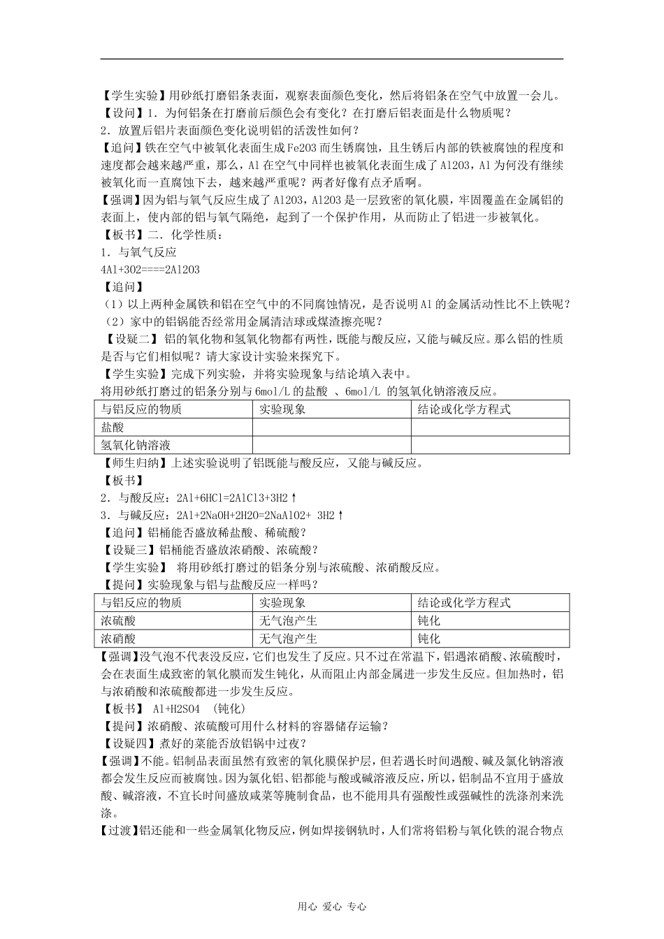 高中化学3.1.3《从铝土矿到铝合金》教案（苏教版必修1）_第2页