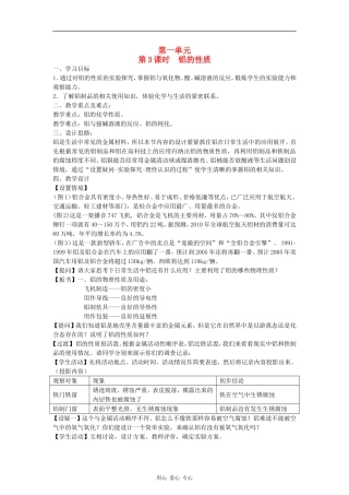 高中化学3.1.3《从铝土矿到铝合金》教案（苏教版必修1）