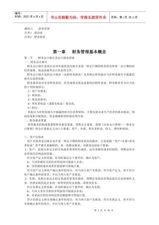 建筑合同管理 模块六 财务管理