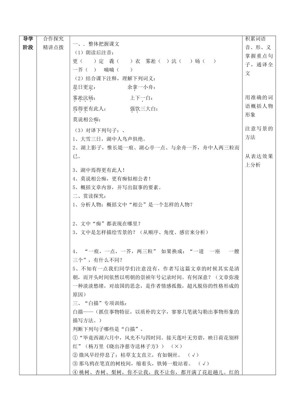 八年级语文下册 第28课《湖心亭看雪》教案 语文版-语文版初中八年级下册语文教案_第2页