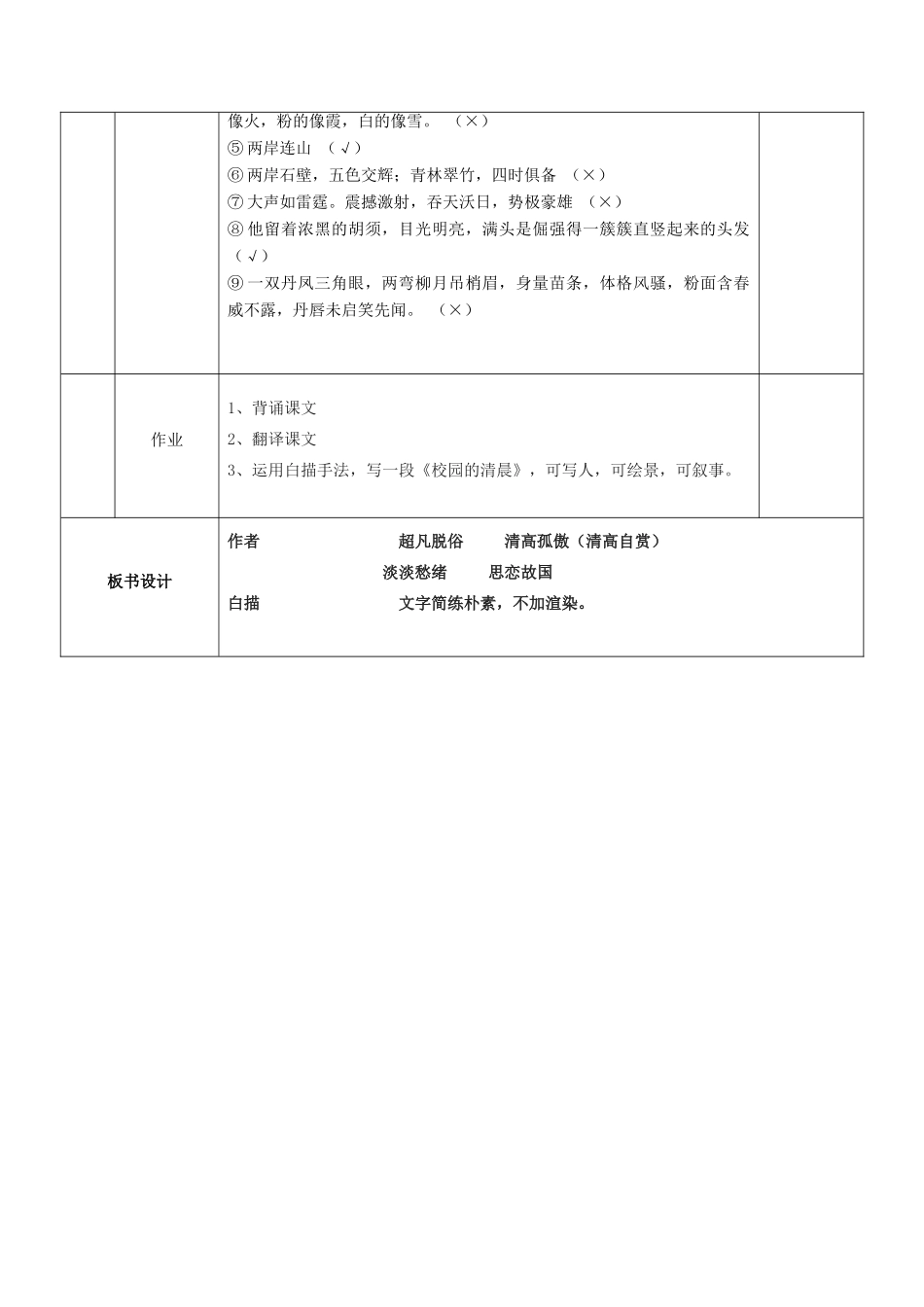 八年级语文下册 第28课《湖心亭看雪》教案 语文版-语文版初中八年级下册语文教案_第3页