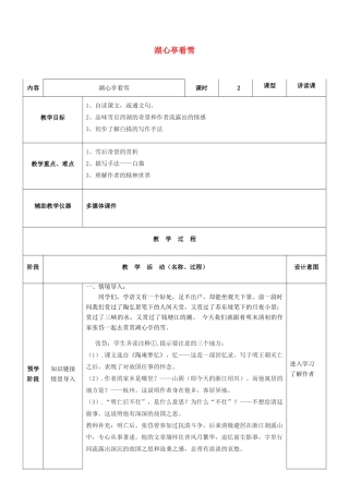 八年级语文下册 第28课《湖心亭看雪》教案 语文版-语文版初中八年级下册语文教案