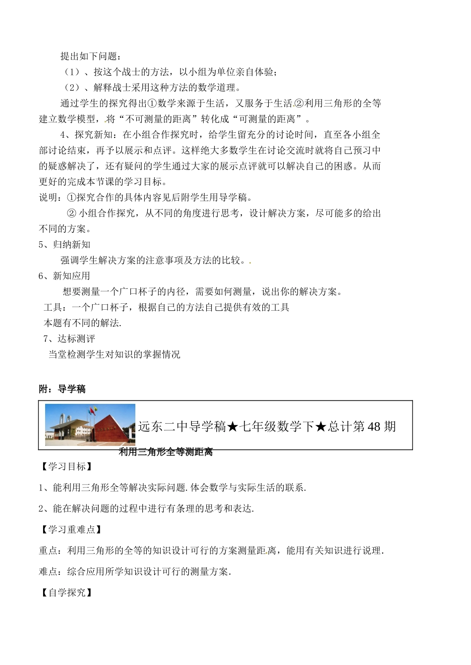 陕西省西安市蓝田县焦岱镇七年级数学下册 4.5 利用三角形全等测距离讲课稿 （新版）北师大版-（新版）北师大版初中七年级下册数学教案_第2页