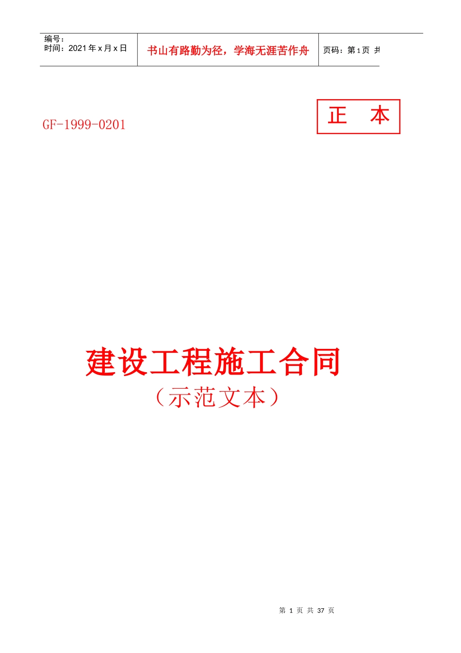 施工合同正本_第1页