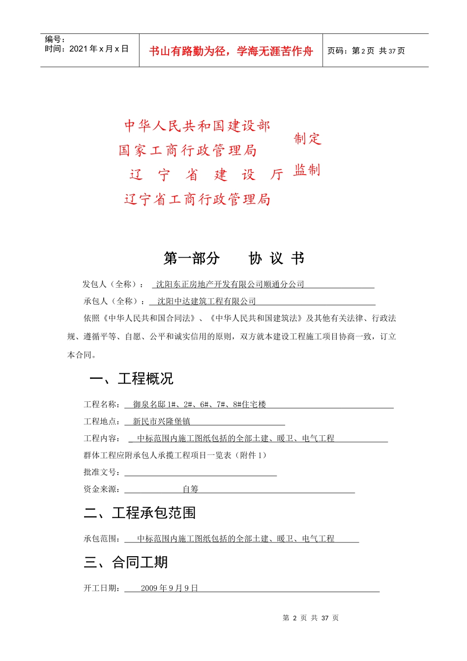 施工合同正本_第2页