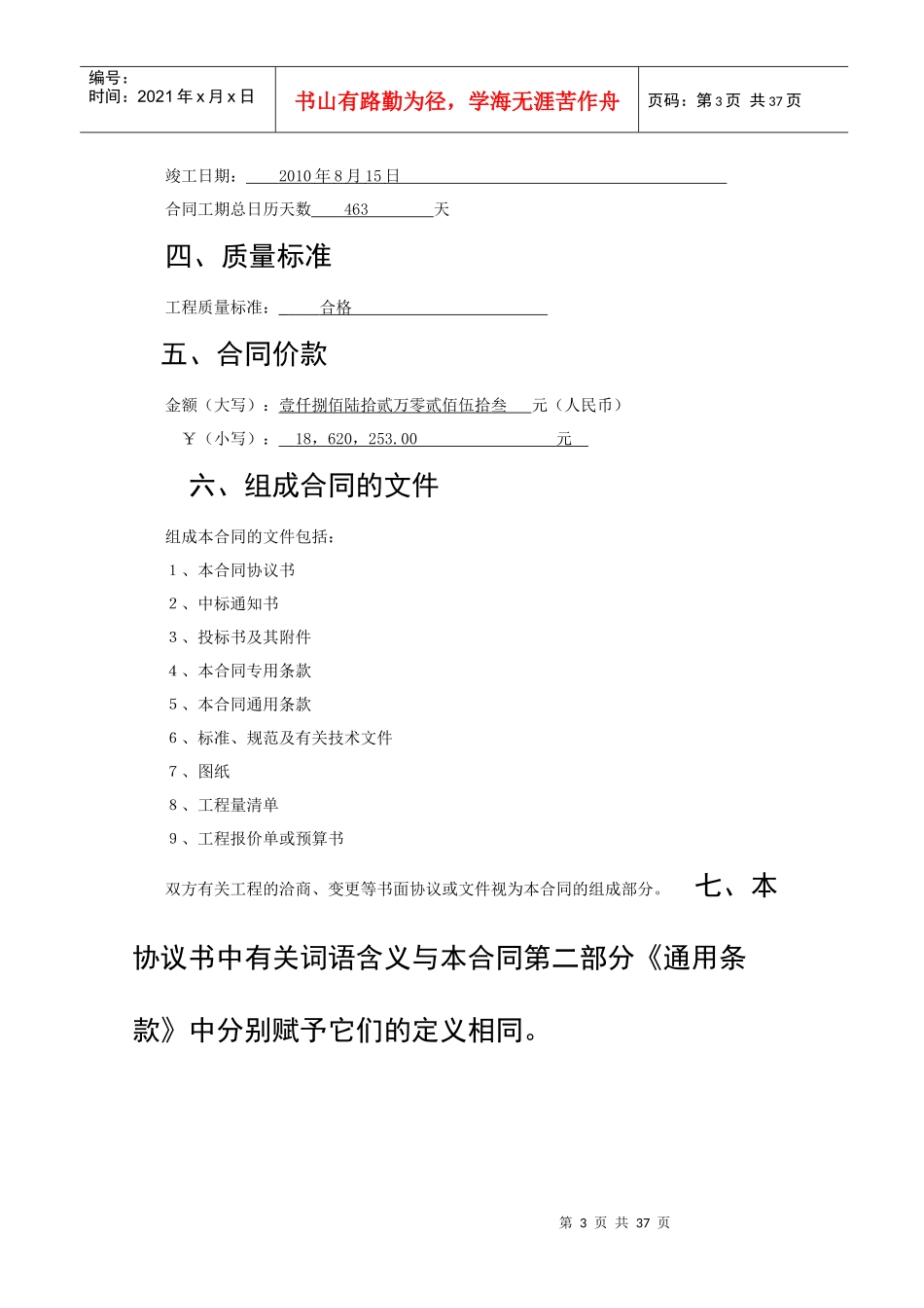 施工合同正本_第3页