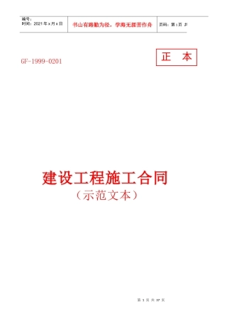 施工合同正本
