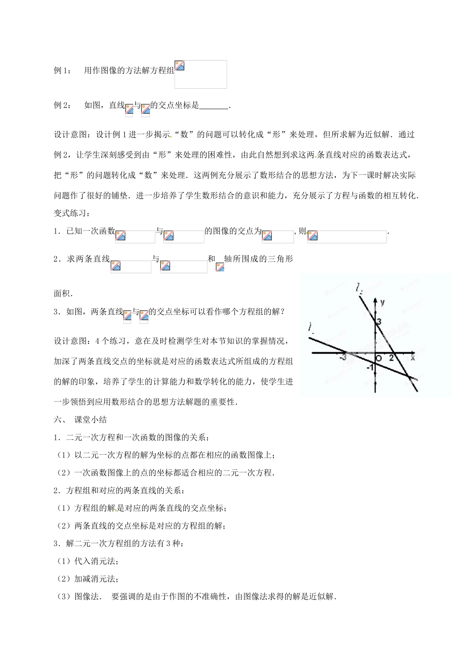 云南省昆明市艺卓高级中学八年级数学上册《7.6 二元一次方程与一次函数》教学设计（1） 北师大版_第3页