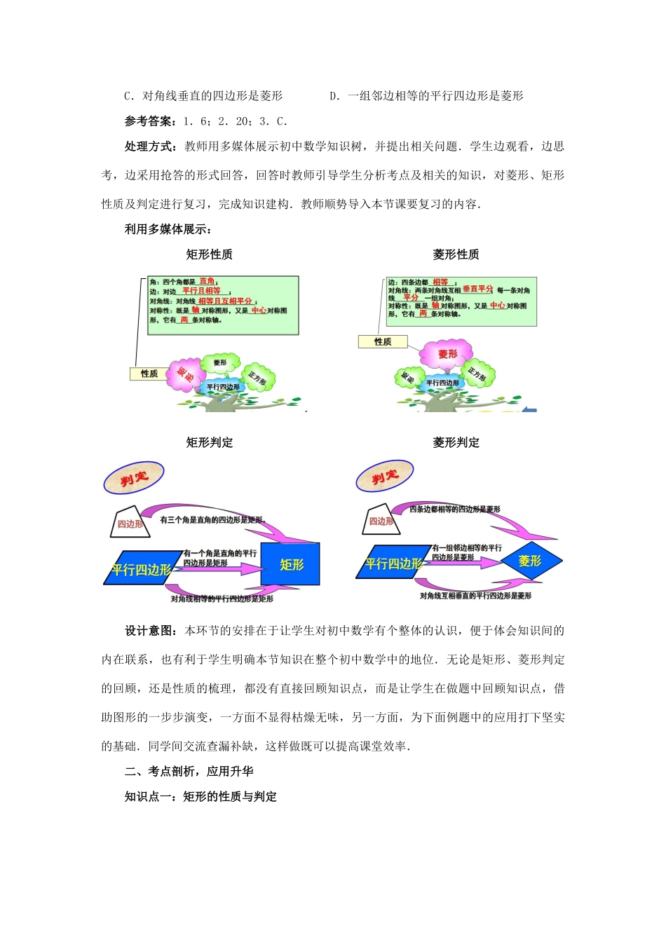 中考数学 第19讲 特殊的平行四边形复习教案1 （新版）北师大版-（新版）北师大版初中九年级全册数学教案_第2页
