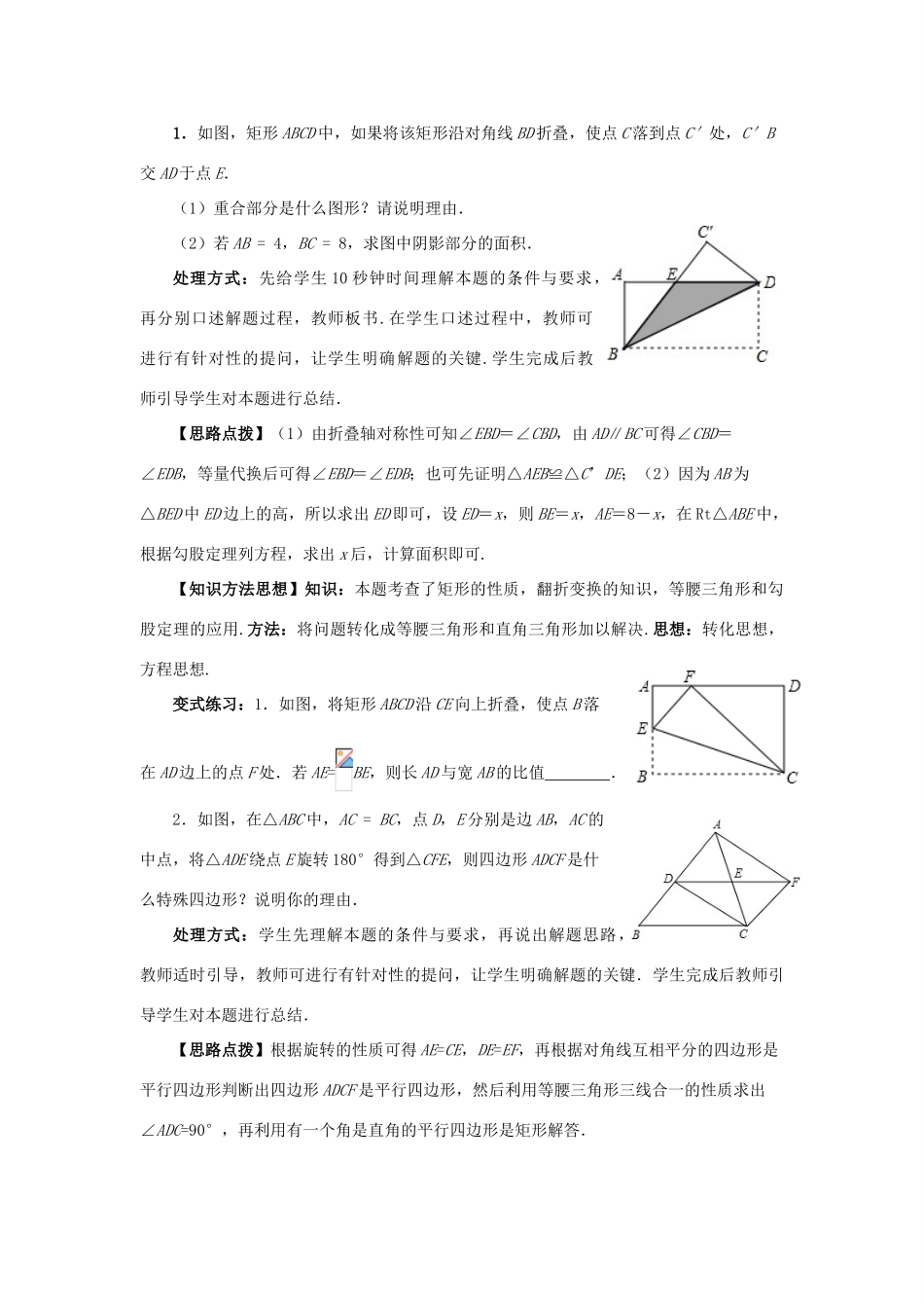 中考数学 第19讲 特殊的平行四边形复习教案1 （新版）北师大版-（新版）北师大版初中九年级全册数学教案_第3页