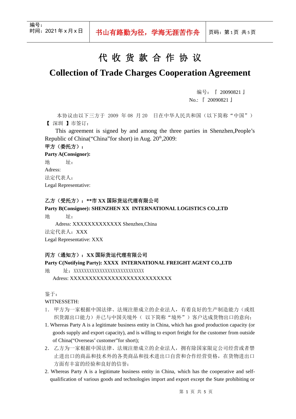 代收货款合同_第1页