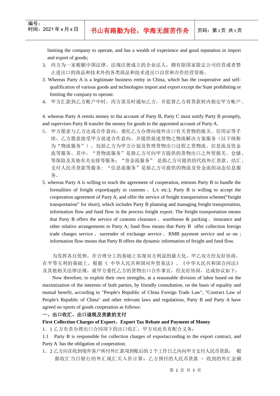 代收货款合同_第2页