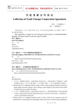 代收货款合同