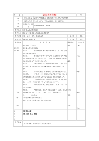 高中语文《贝多芬百年祭》教案 新人教版选修外国诗歌散文欣赏