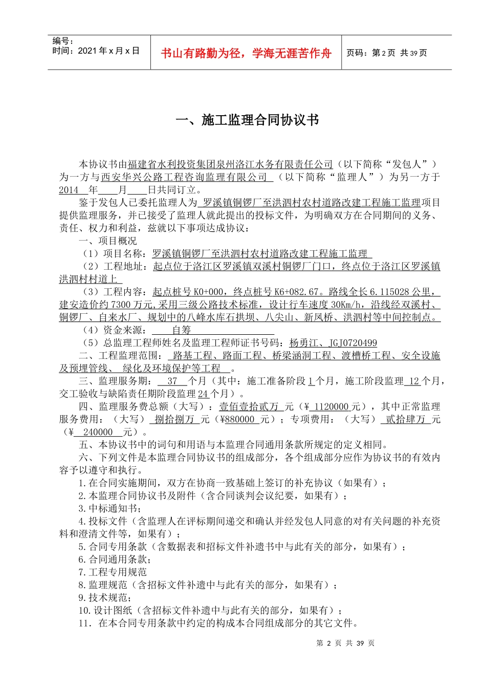 道路监理合同(0310修改)_第2页