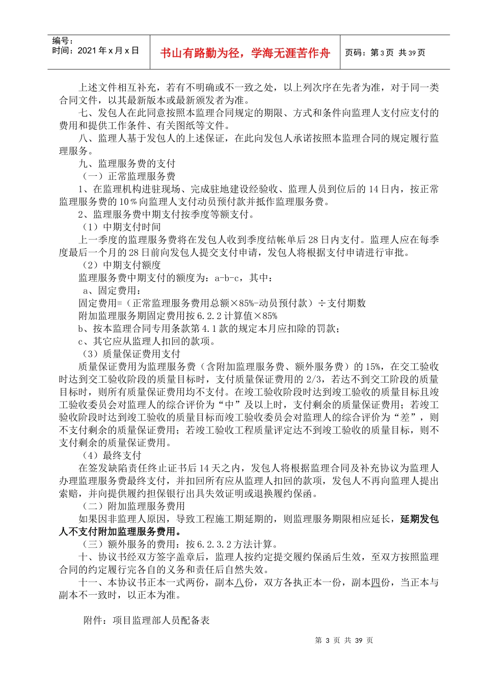 道路监理合同(0310修改)_第3页