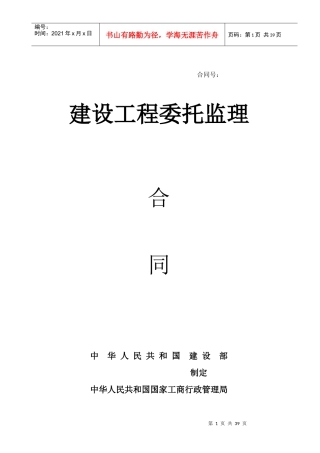 道路监理合同(0310修改)